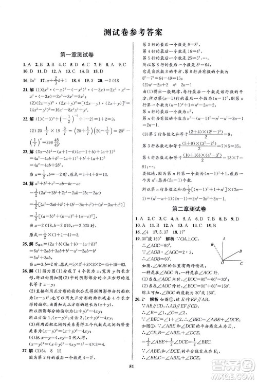 现代教育出版社2021初中同步学考优化设计七年级数学下册BS北师大版答案