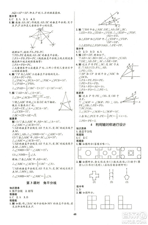 现代教育出版社2021初中同步学考优化设计七年级数学下册BS北师大版答案