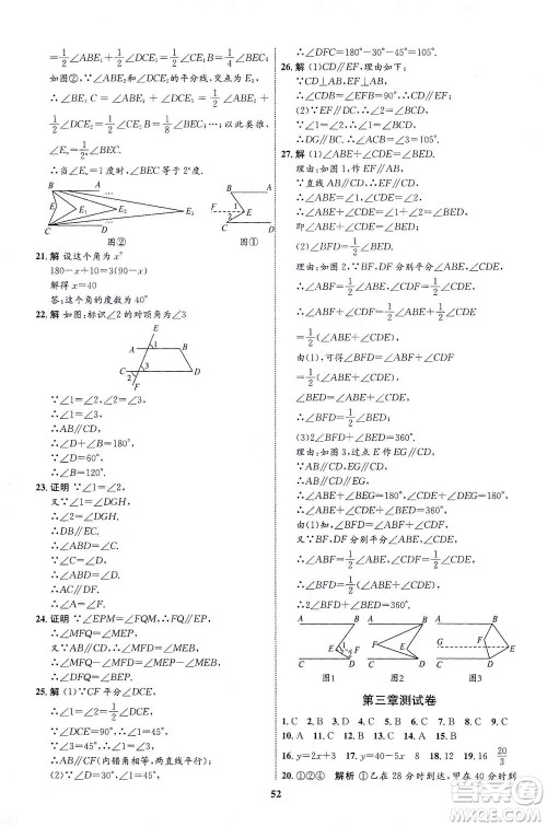 现代教育出版社2021初中同步学考优化设计七年级数学下册BS北师大版答案