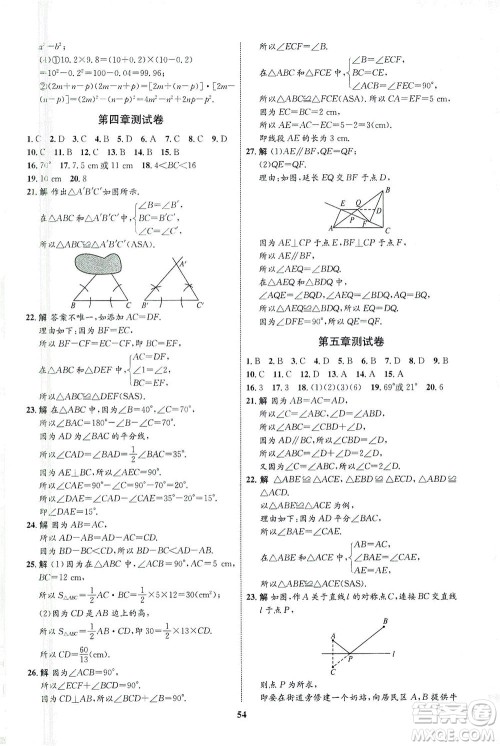 现代教育出版社2021初中同步学考优化设计七年级数学下册BS北师大版答案