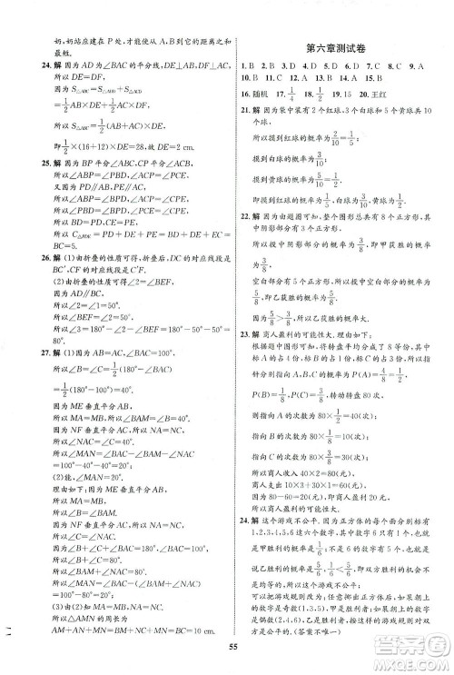 现代教育出版社2021初中同步学考优化设计七年级数学下册BS北师大版答案