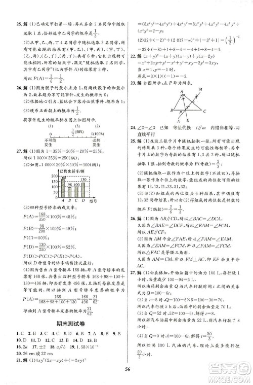 现代教育出版社2021初中同步学考优化设计七年级数学下册BS北师大版答案