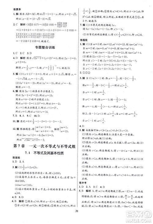 现代教育出版社2021初中同步学考优化设计七年级数学下册HK沪科版答案