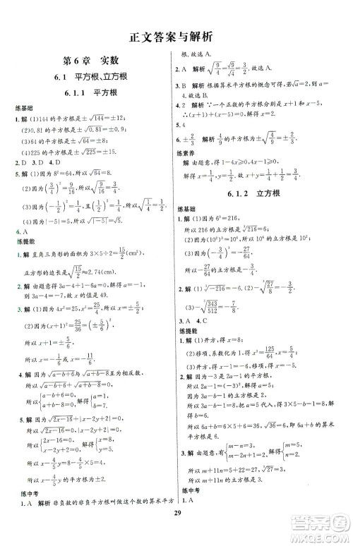 现代教育出版社2021初中同步学考优化设计七年级数学下册HK沪科版答案