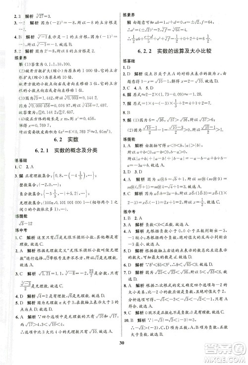 现代教育出版社2021初中同步学考优化设计七年级数学下册HK沪科版答案