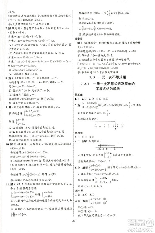 现代教育出版社2021初中同步学考优化设计七年级数学下册HK沪科版答案