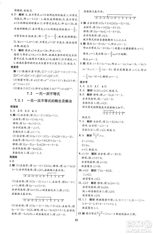 现代教育出版社2021初中同步学考优化设计七年级数学下册HK沪科版答案