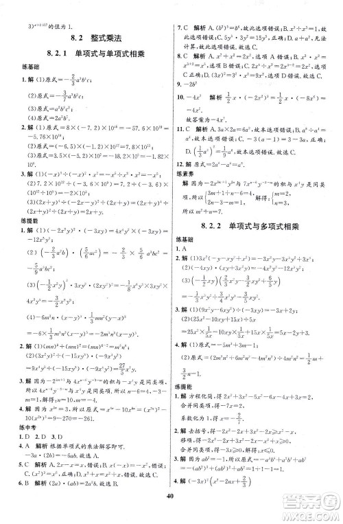 现代教育出版社2021初中同步学考优化设计七年级数学下册HK沪科版答案