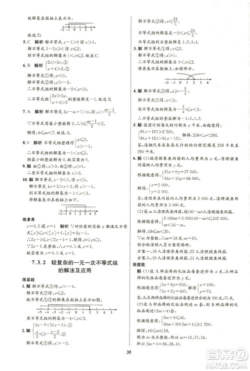 现代教育出版社2021初中同步学考优化设计七年级数学下册HK沪科版答案