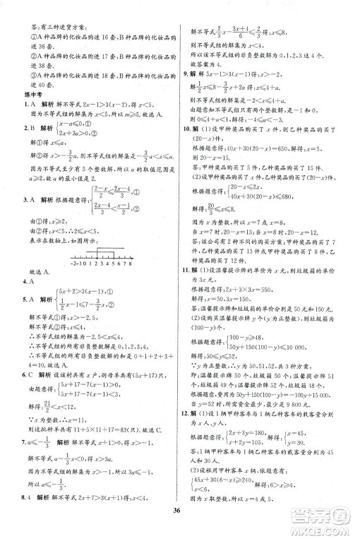 现代教育出版社2021初中同步学考优化设计七年级数学下册HK沪科版答案