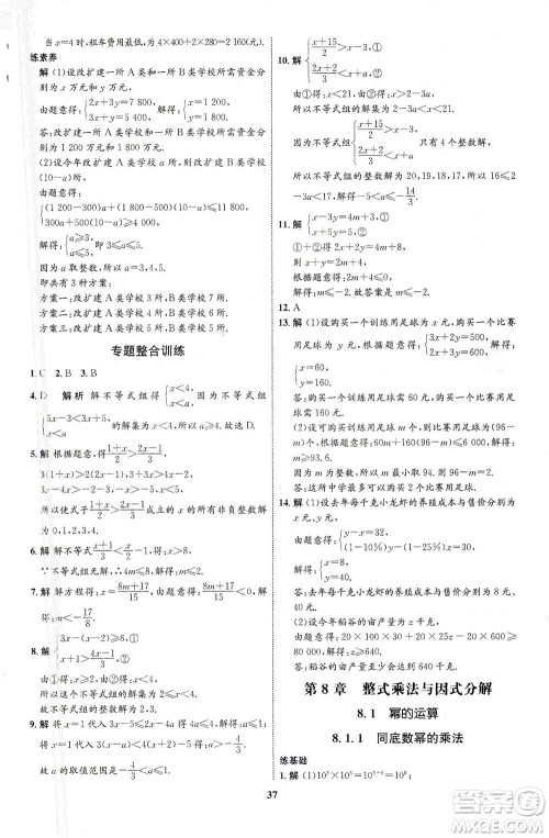 现代教育出版社2021初中同步学考优化设计七年级数学下册HK沪科版答案