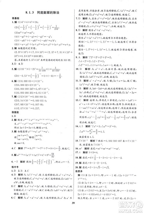 现代教育出版社2021初中同步学考优化设计七年级数学下册HK沪科版答案