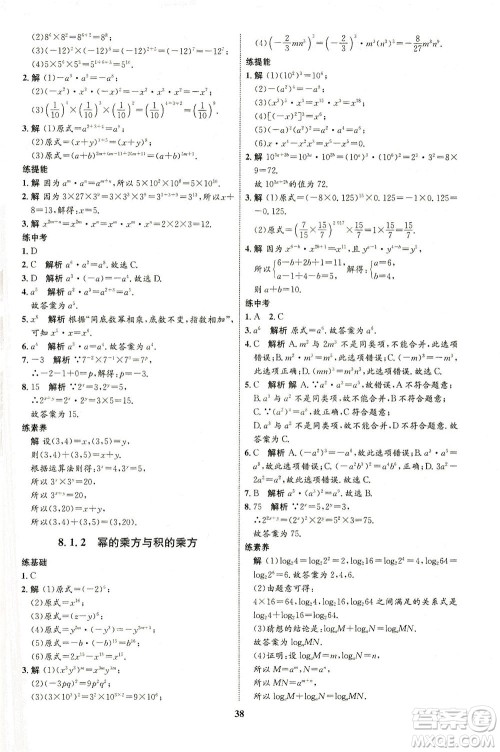 现代教育出版社2021初中同步学考优化设计七年级数学下册HK沪科版答案