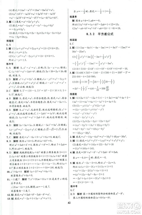 现代教育出版社2021初中同步学考优化设计七年级数学下册HK沪科版答案