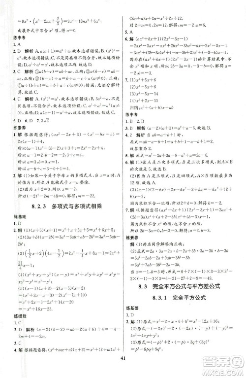 现代教育出版社2021初中同步学考优化设计七年级数学下册HK沪科版答案