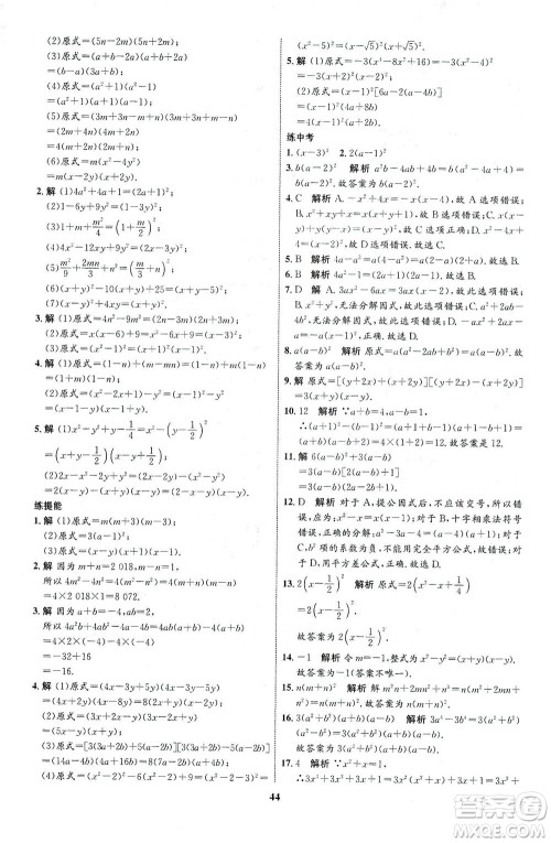 现代教育出版社2021初中同步学考优化设计七年级数学下册HK沪科版答案