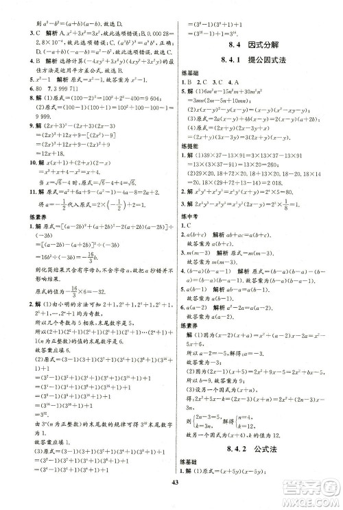 现代教育出版社2021初中同步学考优化设计七年级数学下册HK沪科版答案