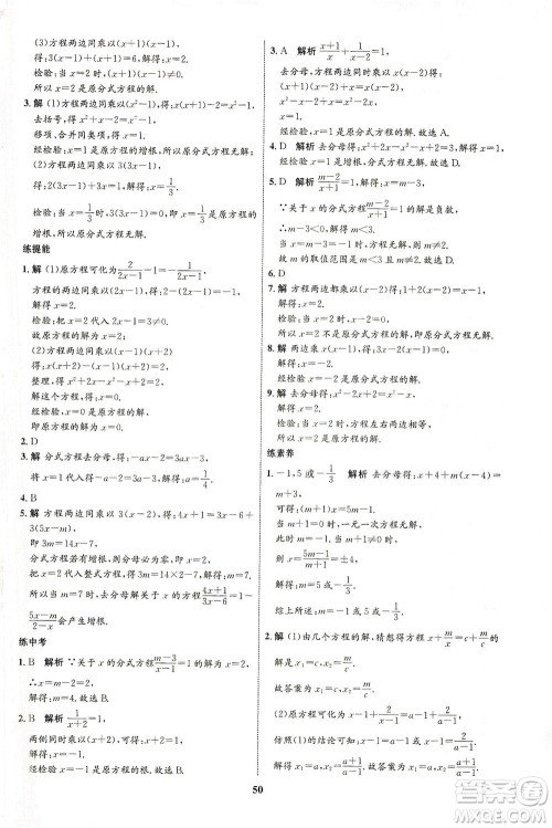 现代教育出版社2021初中同步学考优化设计七年级数学下册HK沪科版答案