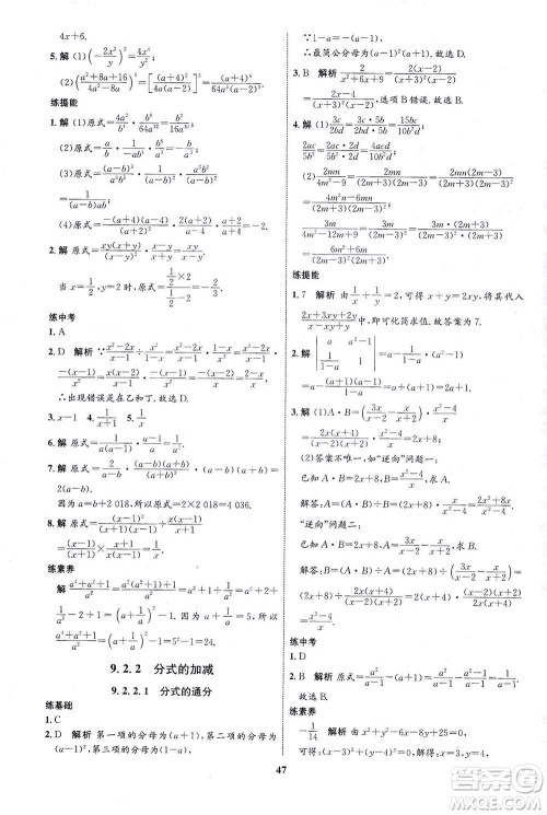 现代教育出版社2021初中同步学考优化设计七年级数学下册HK沪科版答案