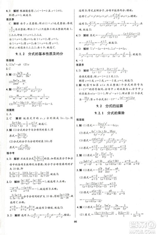 现代教育出版社2021初中同步学考优化设计七年级数学下册HK沪科版答案