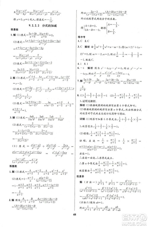 现代教育出版社2021初中同步学考优化设计七年级数学下册HK沪科版答案