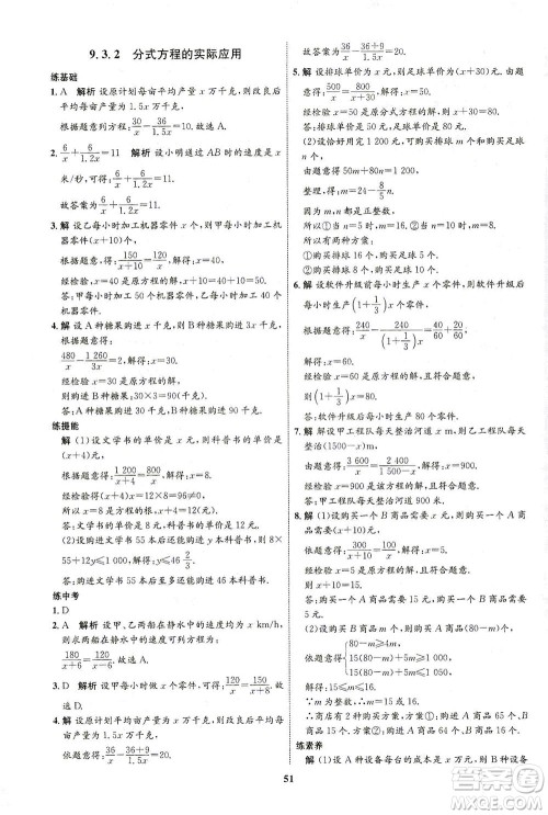 现代教育出版社2021初中同步学考优化设计七年级数学下册HK沪科版答案