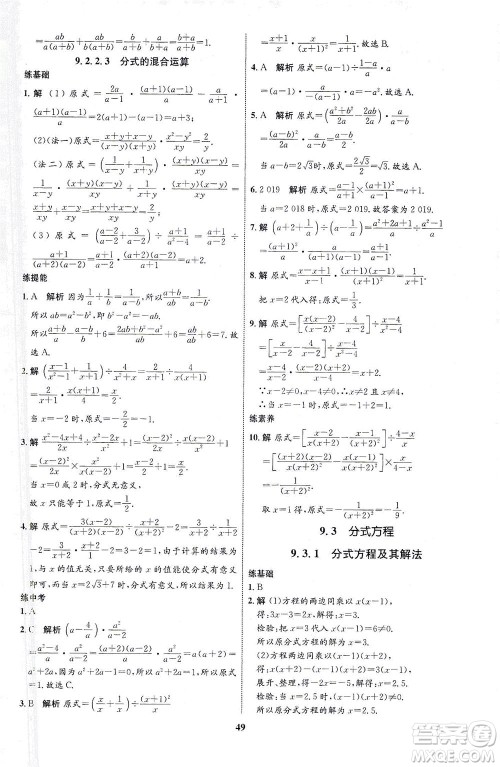 现代教育出版社2021初中同步学考优化设计七年级数学下册HK沪科版答案