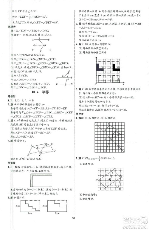 现代教育出版社2021初中同步学考优化设计七年级数学下册HK沪科版答案