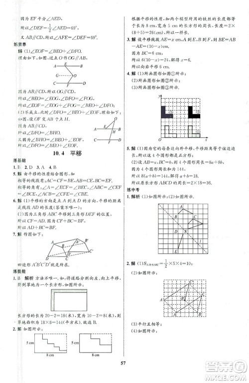 现代教育出版社2021初中同步学考优化设计七年级数学下册HK沪科版答案