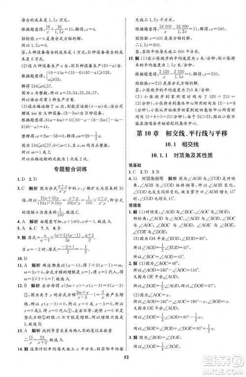 现代教育出版社2021初中同步学考优化设计七年级数学下册HK沪科版答案