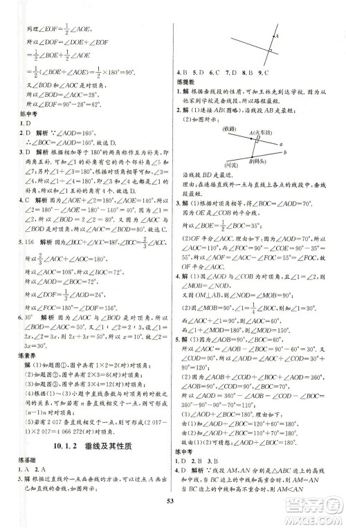 现代教育出版社2021初中同步学考优化设计七年级数学下册HK沪科版答案