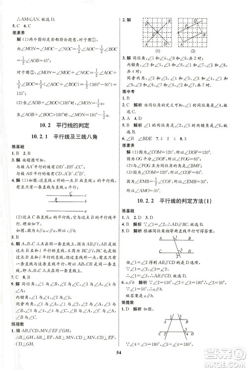 现代教育出版社2021初中同步学考优化设计七年级数学下册HK沪科版答案