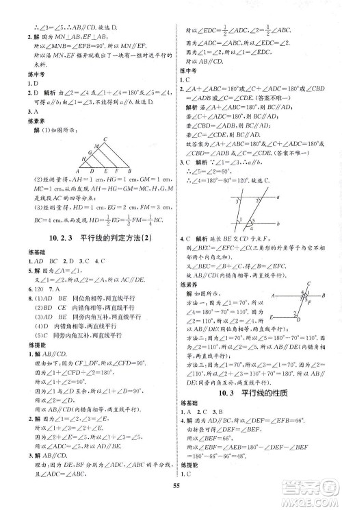 现代教育出版社2021初中同步学考优化设计七年级数学下册HK沪科版答案