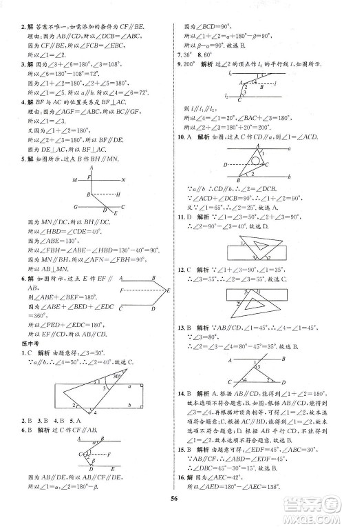 现代教育出版社2021初中同步学考优化设计七年级数学下册HK沪科版答案