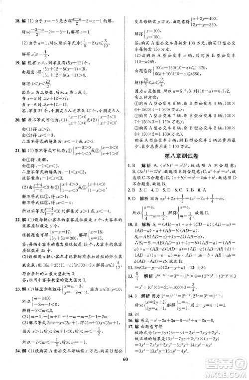 现代教育出版社2021初中同步学考优化设计七年级数学下册HK沪科版答案