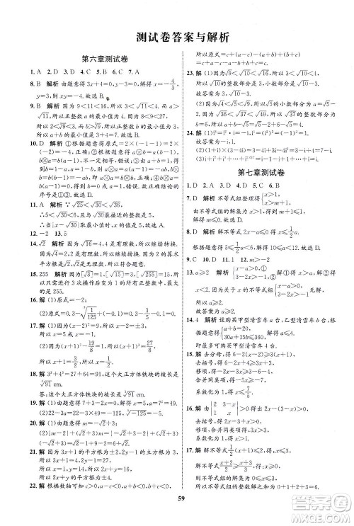 现代教育出版社2021初中同步学考优化设计七年级数学下册HK沪科版答案