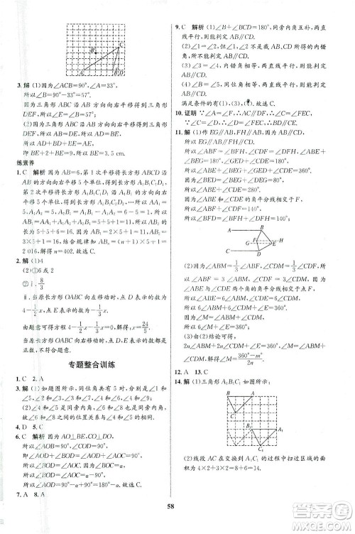 现代教育出版社2021初中同步学考优化设计七年级数学下册HK沪科版答案