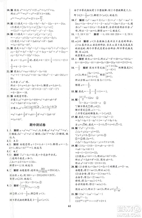 现代教育出版社2021初中同步学考优化设计七年级数学下册HK沪科版答案