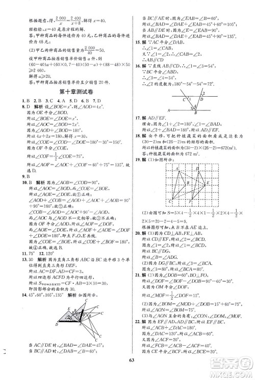 现代教育出版社2021初中同步学考优化设计七年级数学下册HK沪科版答案