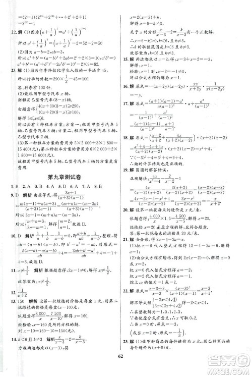 现代教育出版社2021初中同步学考优化设计七年级数学下册HK沪科版答案