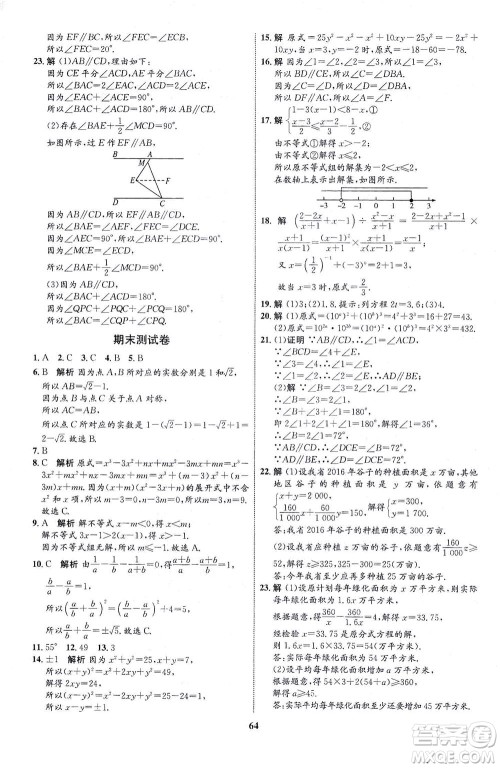 现代教育出版社2021初中同步学考优化设计七年级数学下册HK沪科版答案