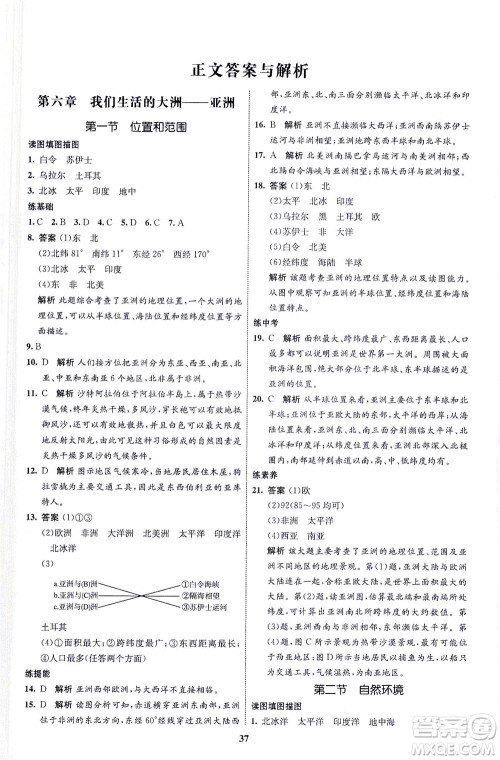 现代教育出版社2021初中同步学考优化设计七年级地理下册RJ人教版答案