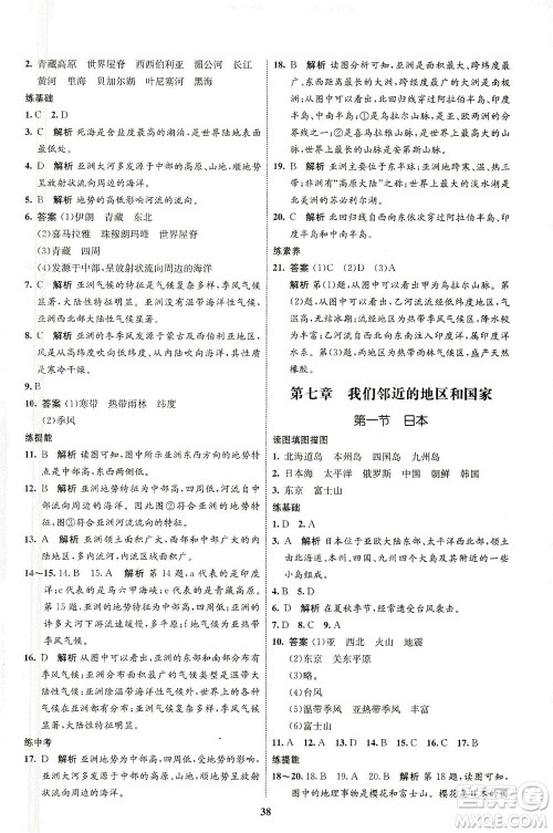 现代教育出版社2021初中同步学考优化设计七年级地理下册RJ人教版答案