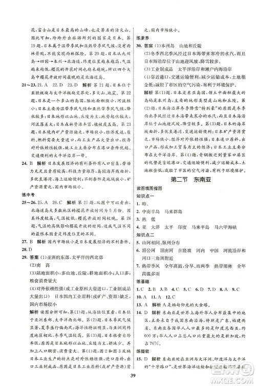 现代教育出版社2021初中同步学考优化设计七年级地理下册RJ人教版答案 现代教育出版社2021初中同步学考优化设计七年级地理下册RJ人教版答案