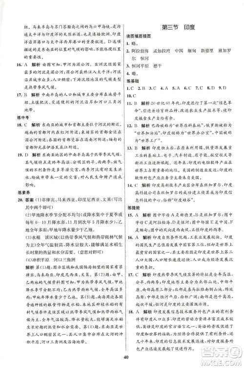 现代教育出版社2021初中同步学考优化设计七年级地理下册RJ人教版答案 现代教育出版社2021初中同步学考优化设计七年级地理下册RJ人教版答案