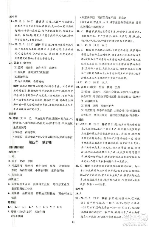 现代教育出版社2021初中同步学考优化设计七年级地理下册RJ人教版答案