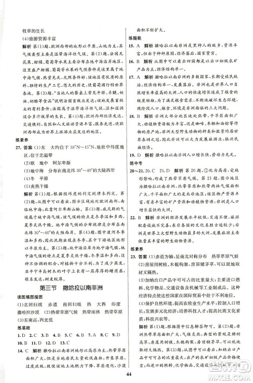 现代教育出版社2021初中同步学考优化设计七年级地理下册RJ人教版答案