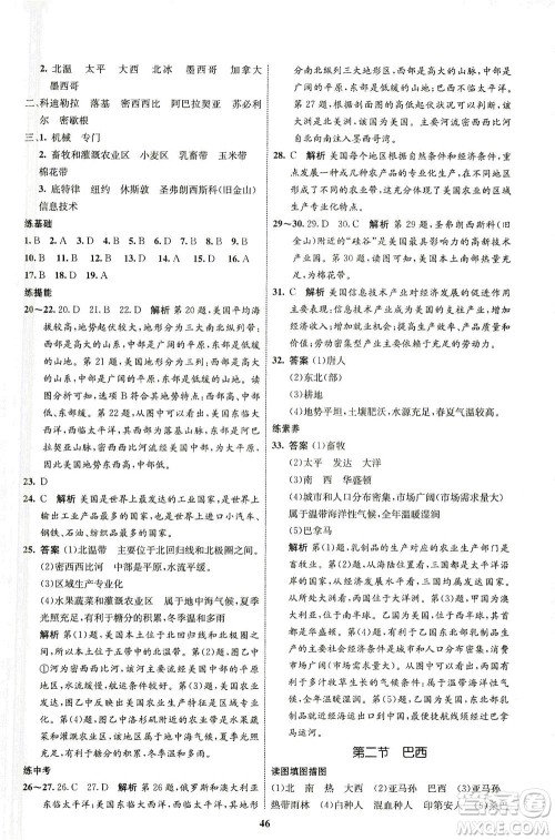 现代教育出版社2021初中同步学考优化设计七年级地理下册RJ人教版答案