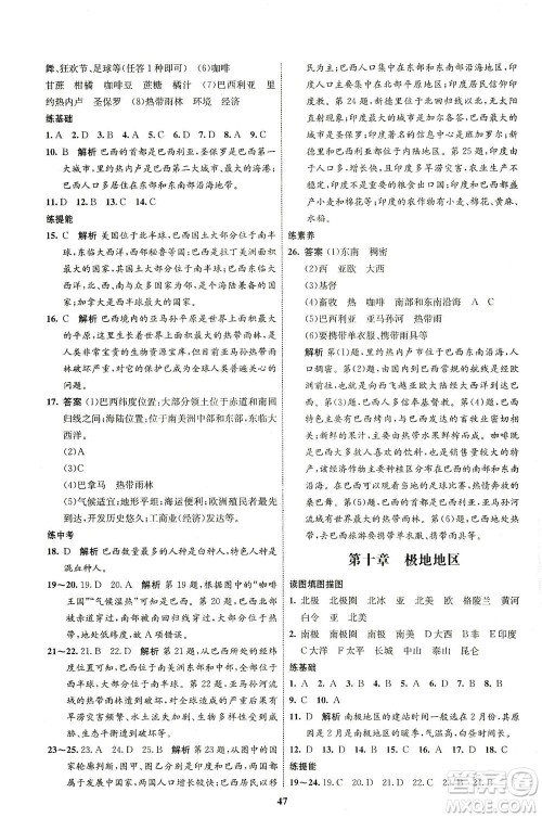 现代教育出版社2021初中同步学考优化设计七年级地理下册RJ人教版答案