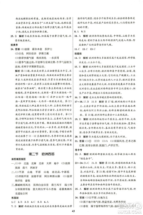 现代教育出版社2021初中同步学考优化设计七年级地理下册RJ人教版答案 现代教育出版社2021初中同步学考优化设计七年级地理下册RJ人教版答案